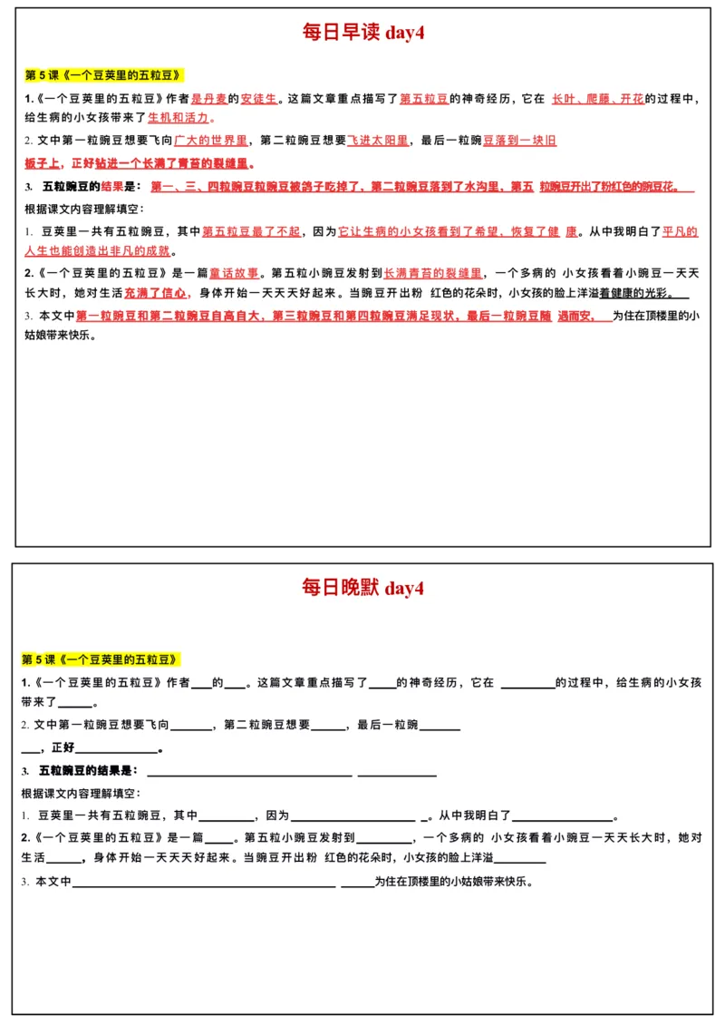☆四年级上册语文每日早读晚默(1)_小学1-6年级常用的上册资源汇总_四年级上册资料(1)