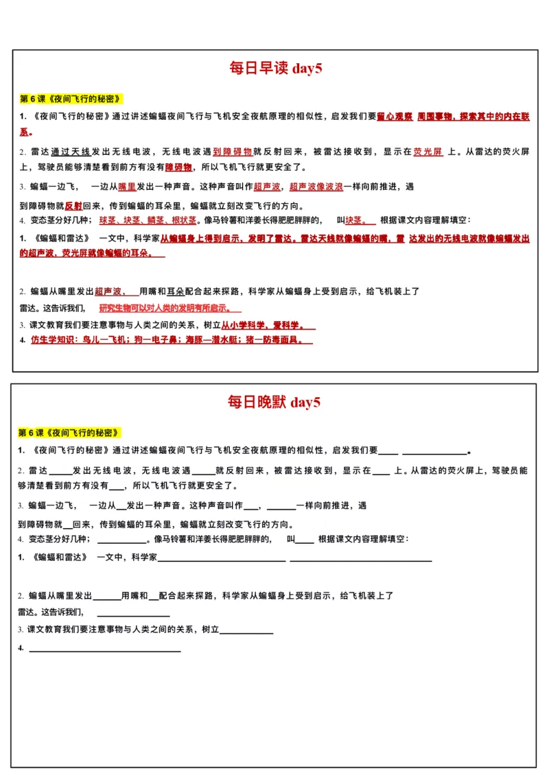 ☆四年级上册语文每日早读晚默(1)_小学1-6年级常用的上册资源汇总_四年级上册资料(1)