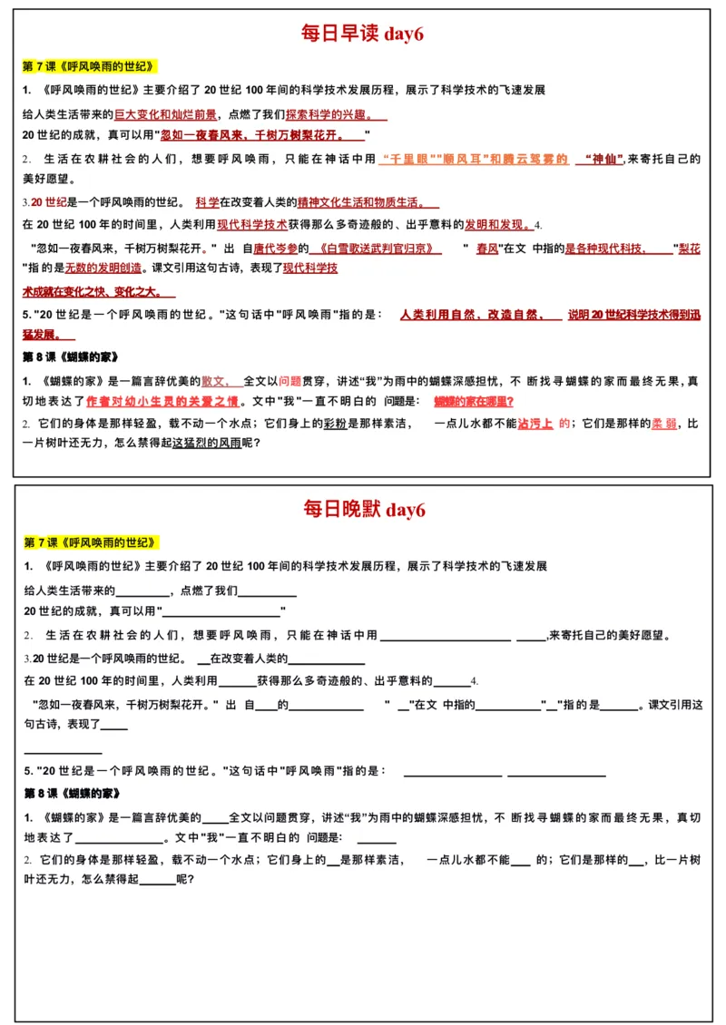 ☆四年级上册语文每日早读晚默(1)_小学1-6年级常用的上册资源汇总_四年级上册资料(1)