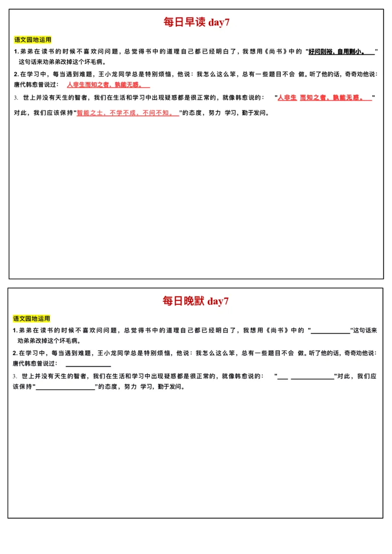 ☆四年级上册语文每日早读晚默(1)_小学1-6年级常用的上册资源汇总_四年级上册资料(1)
