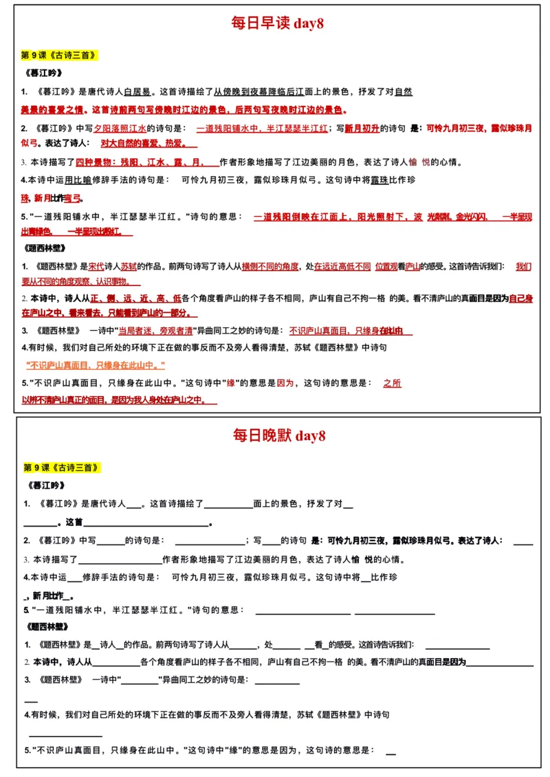☆四年级上册语文每日早读晚默(1)_小学1-6年级常用的上册资源汇总_四年级上册资料(1)