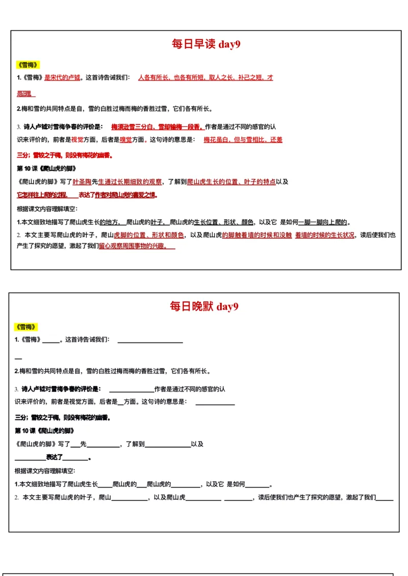 ☆四年级上册语文每日早读晚默(1)_小学1-6年级常用的上册资源汇总_四年级上册资料(1)