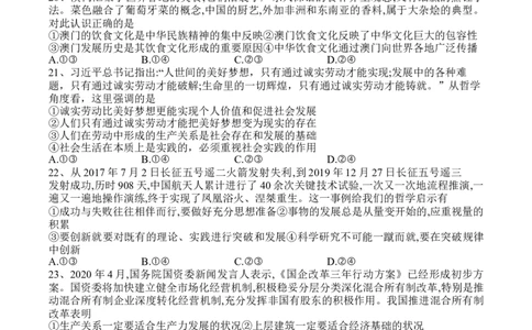 四川省泸县第四中学2022-2023学年高三上学期期末考试文综试题_07高考历史_历史高考模拟题_旧高考_2023年