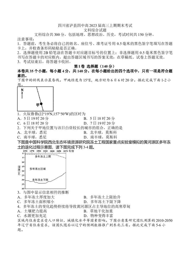四川省泸县第四中学2022-2023学年高三上学期期末考试文综试题_07高考历史_历史高考模拟题_旧高考_2023年