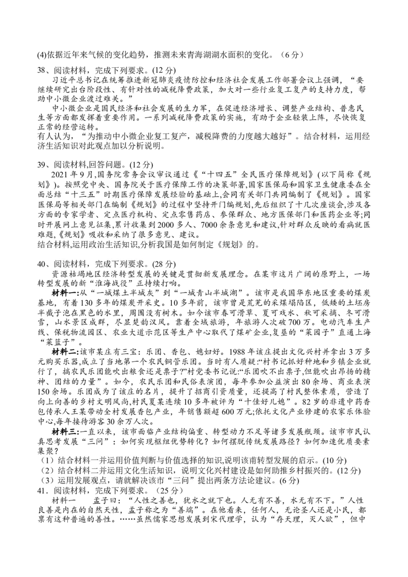 四川省泸县第四中学2022-2023学年高三上学期期末考试文综试题_07高考历史_历史高考模拟题_旧高考_2023年