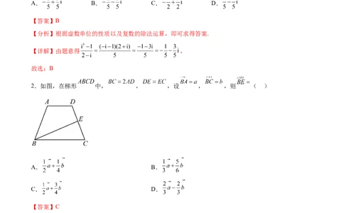 单元提升卷07平面向量与复数（解析版）_02高考数学_新高考复习资料_2024年新高考资料_一轮复习资料_完2024年高考数学一轮复习考点通关卷（新高考）_单元提升卷