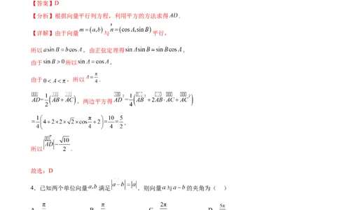 单元提升卷07平面向量与复数（解析版）_02高考数学_新高考复习资料_2024年新高考资料_一轮复习资料_完2024年高考数学一轮复习考点通关卷（新高考）_单元提升卷