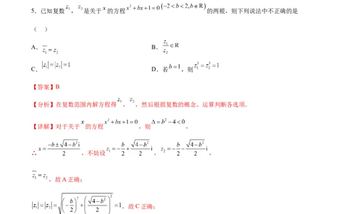 单元提升卷07平面向量与复数（解析版）_02高考数学_新高考复习资料_2024年新高考资料_一轮复习资料_完2024年高考数学一轮复习考点通关卷（新高考）_单元提升卷