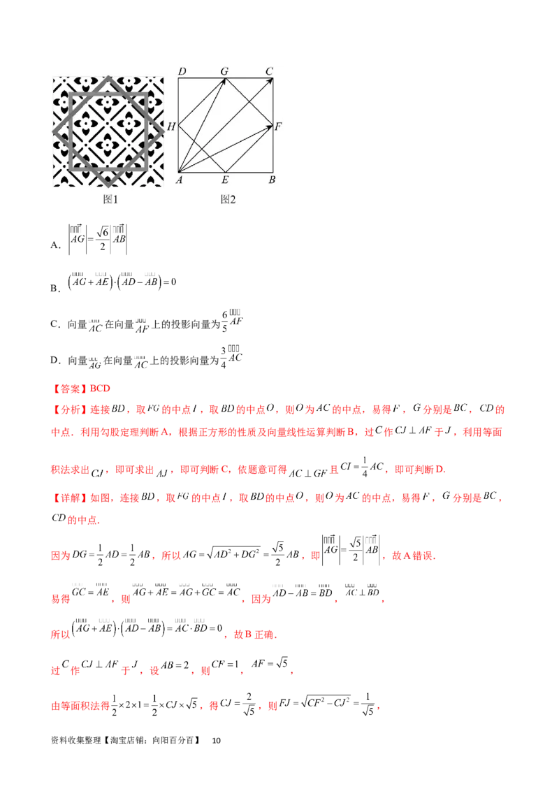 单元提升卷07平面向量与复数（解析版）_02高考数学_新高考复习资料_2024年新高考资料_一轮复习资料_完2024年高考数学一轮复习考点通关卷（新高考）_单元提升卷