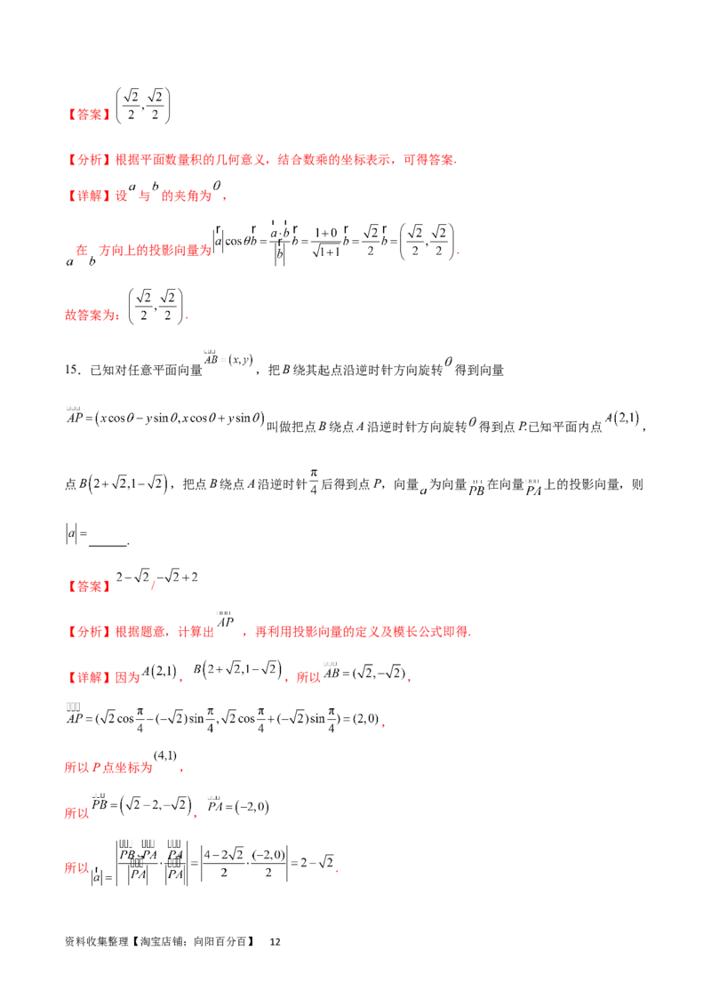 单元提升卷07平面向量与复数（解析版）_02高考数学_新高考复习资料_2024年新高考资料_一轮复习资料_完2024年高考数学一轮复习考点通关卷（新高考）_单元提升卷
