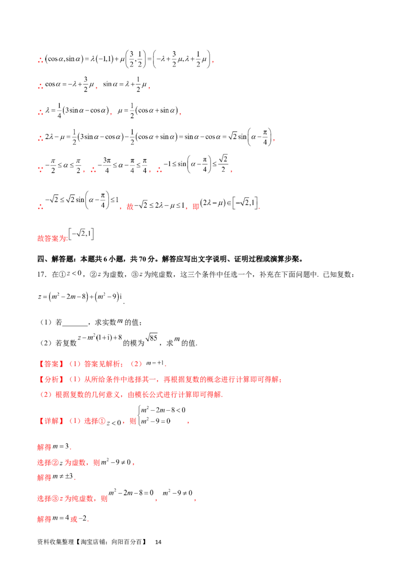 单元提升卷07平面向量与复数（解析版）_02高考数学_新高考复习资料_2024年新高考资料_一轮复习资料_完2024年高考数学一轮复习考点通关卷（新高考）_单元提升卷