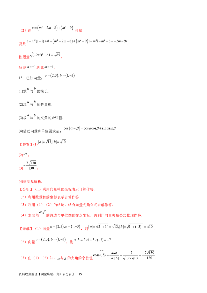 单元提升卷07平面向量与复数（解析版）_02高考数学_新高考复习资料_2024年新高考资料_一轮复习资料_完2024年高考数学一轮复习考点通关卷（新高考）_单元提升卷