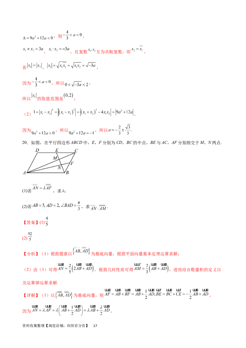 单元提升卷07平面向量与复数（解析版）_02高考数学_新高考复习资料_2024年新高考资料_一轮复习资料_完2024年高考数学一轮复习考点通关卷（新高考）_单元提升卷