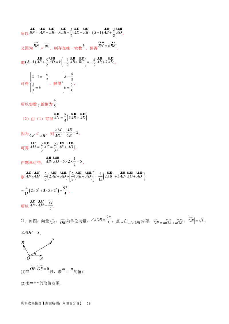 单元提升卷07平面向量与复数（解析版）_02高考数学_新高考复习资料_2024年新高考资料_一轮复习资料_完2024年高考数学一轮复习考点通关卷（新高考）_单元提升卷