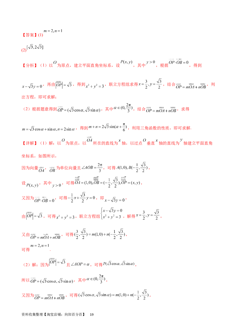 单元提升卷07平面向量与复数（解析版）_02高考数学_新高考复习资料_2024年新高考资料_一轮复习资料_完2024年高考数学一轮复习考点通关卷（新高考）_单元提升卷