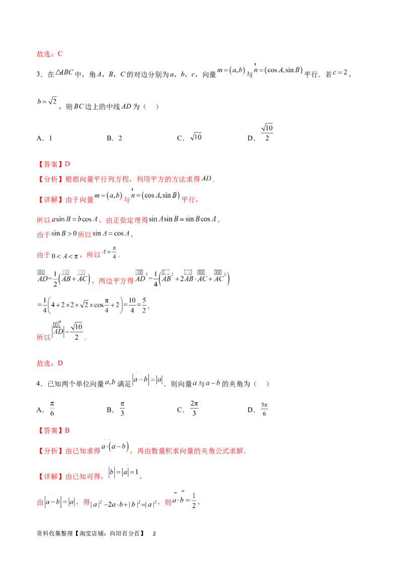 单元提升卷07平面向量与复数（解析版）_02高考数学_新高考复习资料_2024年新高考资料_一轮复习资料_完2024年高考数学一轮复习考点通关卷（新高考）_单元提升卷