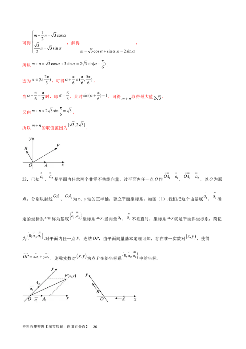 单元提升卷07平面向量与复数（解析版）_02高考数学_新高考复习资料_2024年新高考资料_一轮复习资料_完2024年高考数学一轮复习考点通关卷（新高考）_单元提升卷
