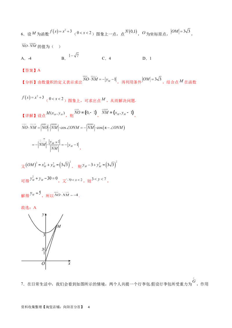 单元提升卷07平面向量与复数（解析版）_02高考数学_新高考复习资料_2024年新高考资料_一轮复习资料_完2024年高考数学一轮复习考点通关卷（新高考）_单元提升卷