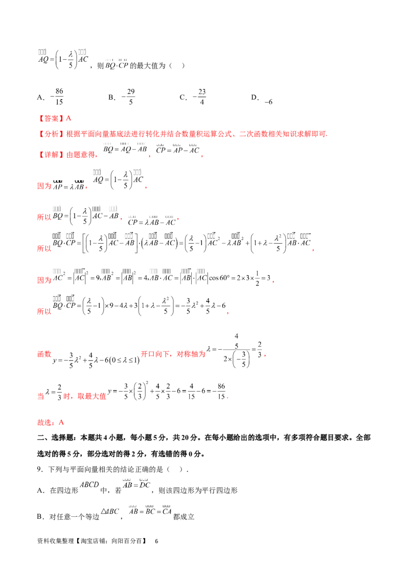 单元提升卷07平面向量与复数（解析版）_02高考数学_新高考复习资料_2024年新高考资料_一轮复习资料_完2024年高考数学一轮复习考点通关卷（新高考）_单元提升卷