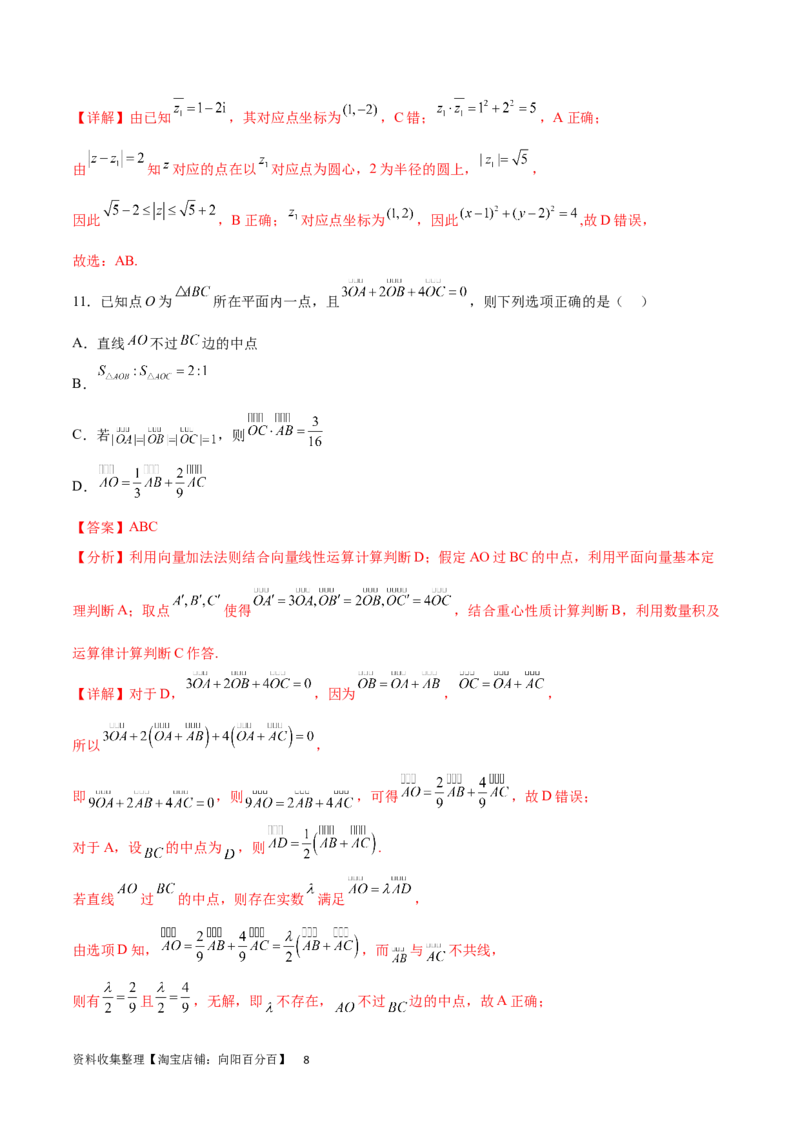 单元提升卷07平面向量与复数（解析版）_02高考数学_新高考复习资料_2024年新高考资料_一轮复习资料_完2024年高考数学一轮复习考点通关卷（新高考）_单元提升卷