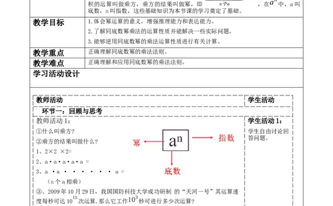 精1北师大版（2024）七年级数学下册第一章《整式的乘除》1.1同底数幂的乘法。_北师大初中数学_7下-北师大版初中数学_7下-初中数学北师大版（2025春季新版）持续更新