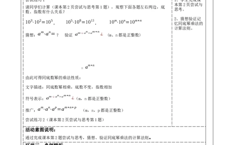 精1北师大版（2024）七年级数学下册第一章《整式的乘除》1.1同底数幂的乘法。_北师大初中数学_7下-北师大版初中数学_7下-初中数学北师大版（2025春季新版）持续更新