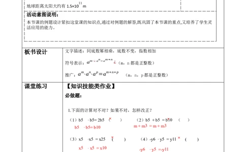 精1北师大版（2024）七年级数学下册第一章《整式的乘除》1.1同底数幂的乘法。_北师大初中数学_7下-北师大版初中数学_7下-初中数学北师大版（2025春季新版）持续更新