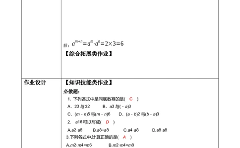 精1北师大版（2024）七年级数学下册第一章《整式的乘除》1.1同底数幂的乘法。_北师大初中数学_7下-北师大版初中数学_7下-初中数学北师大版（2025春季新版）持续更新