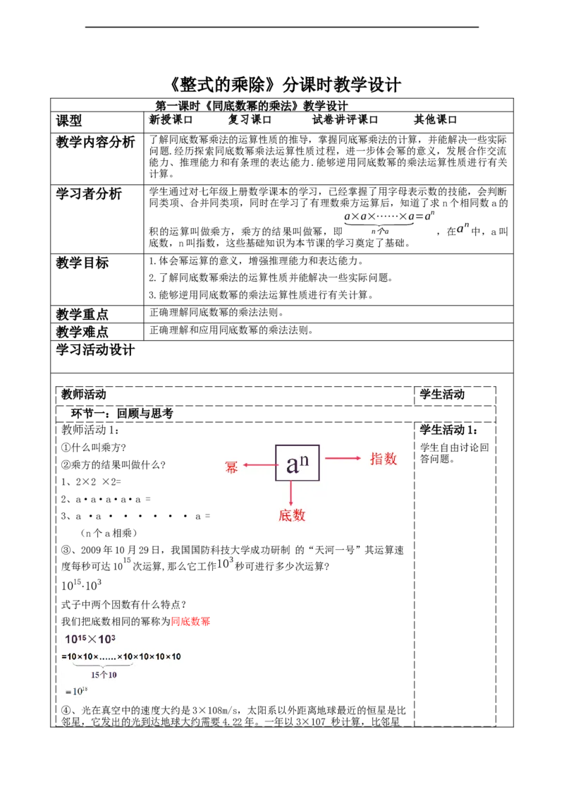 精1北师大版（2024）七年级数学下册第一章《整式的乘除》1.1同底数幂的乘法。_北师大初中数学_7下-北师大版初中数学_7下-初中数学北师大版（2025春季新版）持续更新