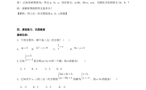 精11北师大版八年级数学上册第五章《二元一次方程组》回顾与思考导学案_北师大初中数学_8上-北师大版初中数学_初中数学北师大8上-2025秋季新版_第二套推荐25