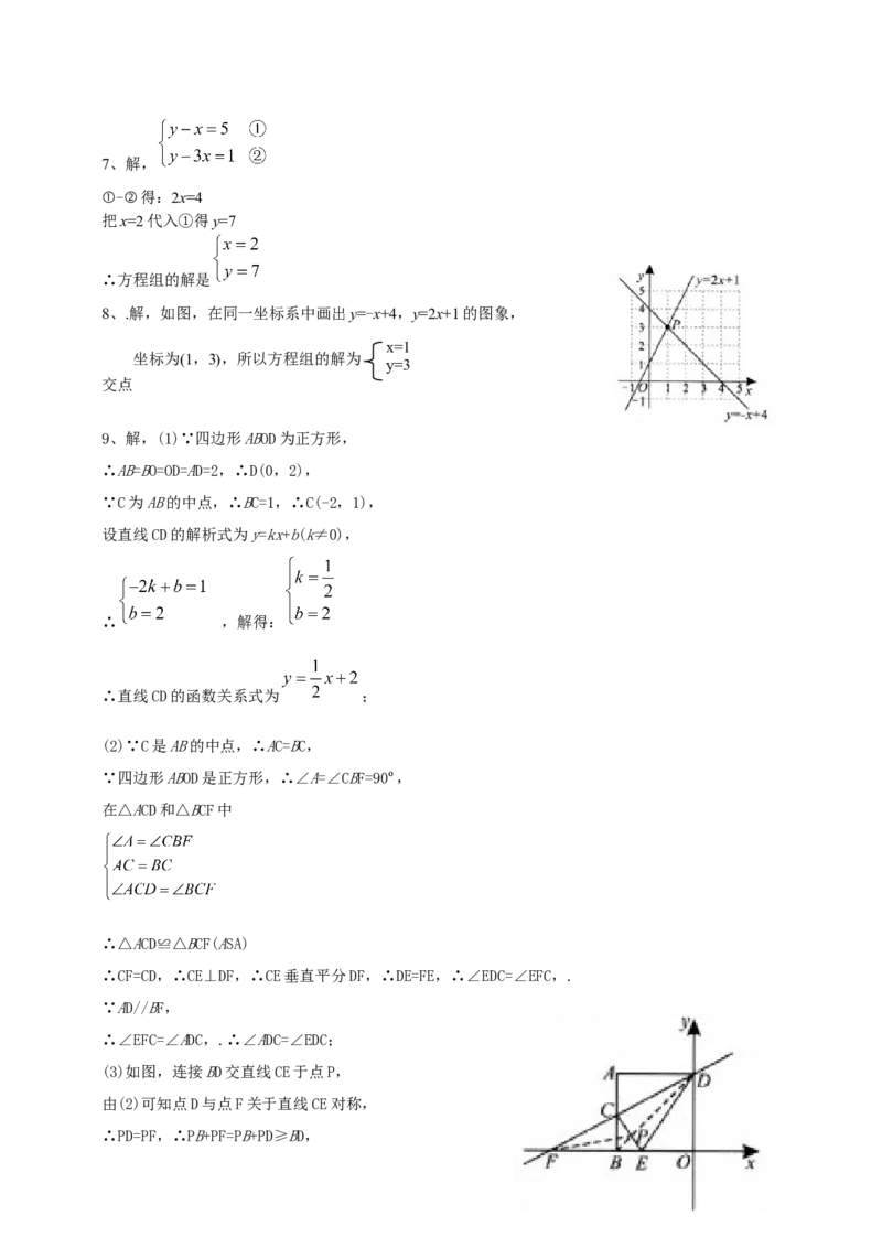 精11北师大版八年级数学上册第五章《二元一次方程组》回顾与思考导学案_北师大初中数学_8上-北师大版初中数学_初中数学北师大8上-2025秋季新版_第二套推荐25