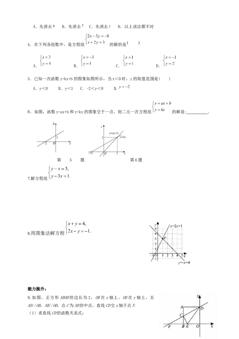 精11北师大版八年级数学上册第五章《二元一次方程组》回顾与思考导学案_北师大初中数学_8上-北师大版初中数学_初中数学北师大8上-2025秋季新版_第二套推荐25
