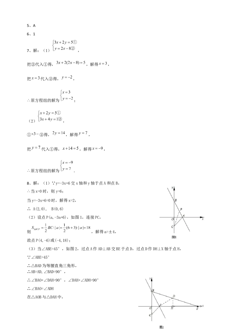 精11北师大版八年级数学上册第五章《二元一次方程组》回顾与思考导学案_北师大初中数学_8上-北师大版初中数学_初中数学北师大8上-2025秋季新版_第二套推荐25