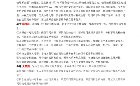 信息必刷卷02（15+4）（解析版）_07高考历史_2025年新高考资料_2025考前信息卷_2025年高考历史考前信息必刷卷（新高考通用）34445865