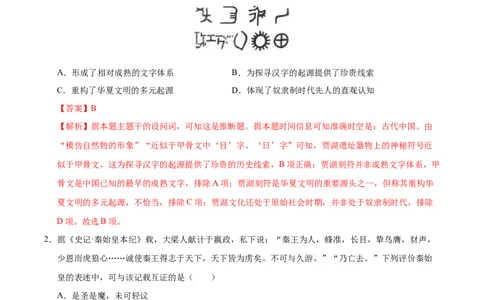 信息必刷卷02（15+4）（解析版）_07高考历史_2025年新高考资料_2025考前信息卷_2025年高考历史考前信息必刷卷（新高考通用）34445865