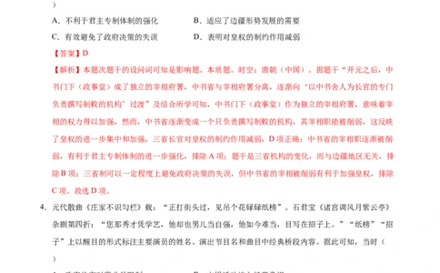 信息必刷卷02（15+4）（解析版）_07高考历史_2025年新高考资料_2025考前信息卷_2025年高考历史考前信息必刷卷（新高考通用）34445865
