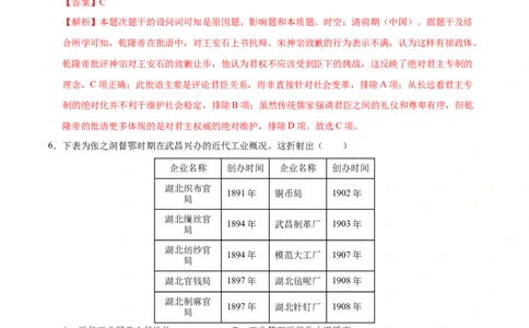 信息必刷卷02（15+4）（解析版）_07高考历史_2025年新高考资料_2025考前信息卷_2025年高考历史考前信息必刷卷（新高考通用）34445865