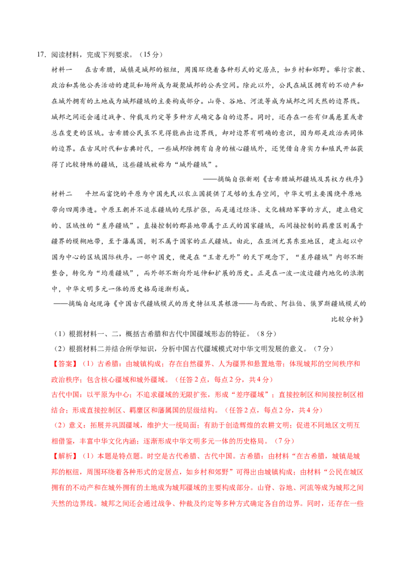 信息必刷卷02（15+4）（解析版）_07高考历史_2025年新高考资料_2025考前信息卷_2025年高考历史考前信息必刷卷（新高考通用）34445865