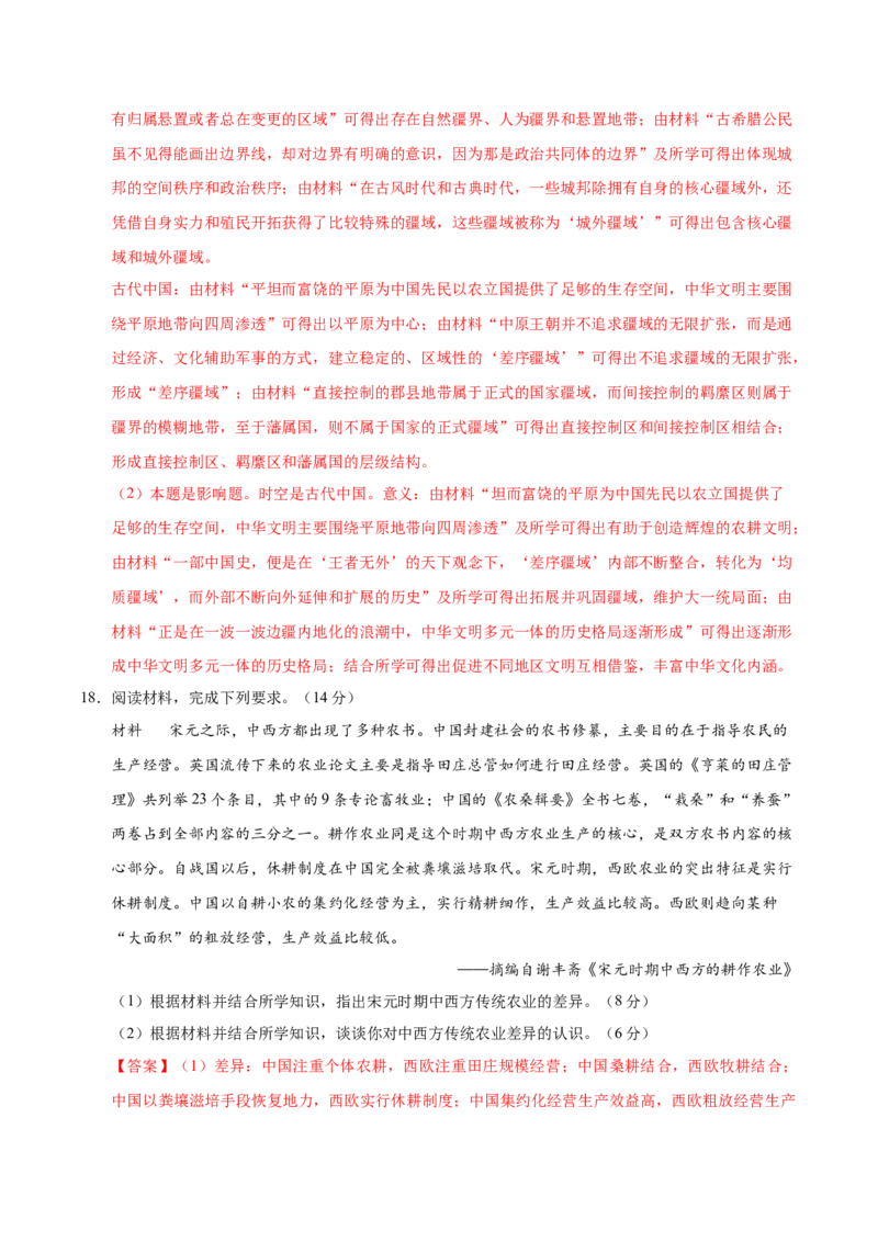 信息必刷卷02（15+4）（解析版）_07高考历史_2025年新高考资料_2025考前信息卷_2025年高考历史考前信息必刷卷（新高考通用）34445865