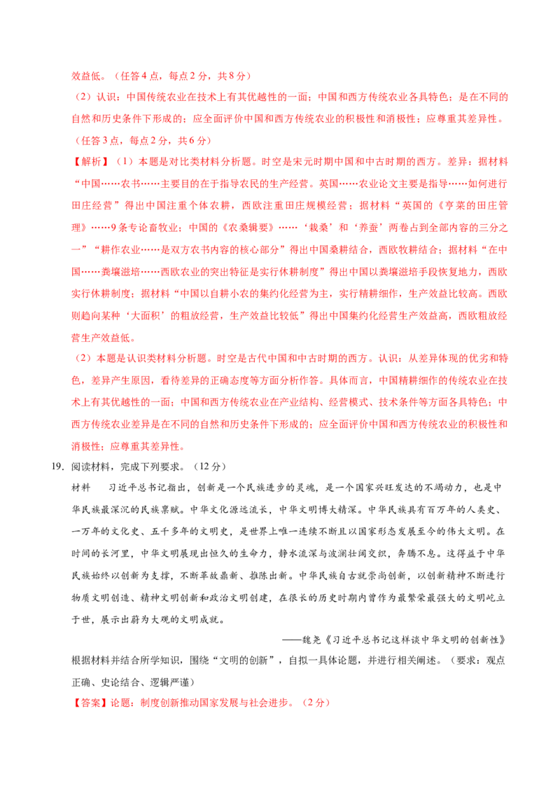 信息必刷卷02（15+4）（解析版）_07高考历史_2025年新高考资料_2025考前信息卷_2025年高考历史考前信息必刷卷（新高考通用）34445865