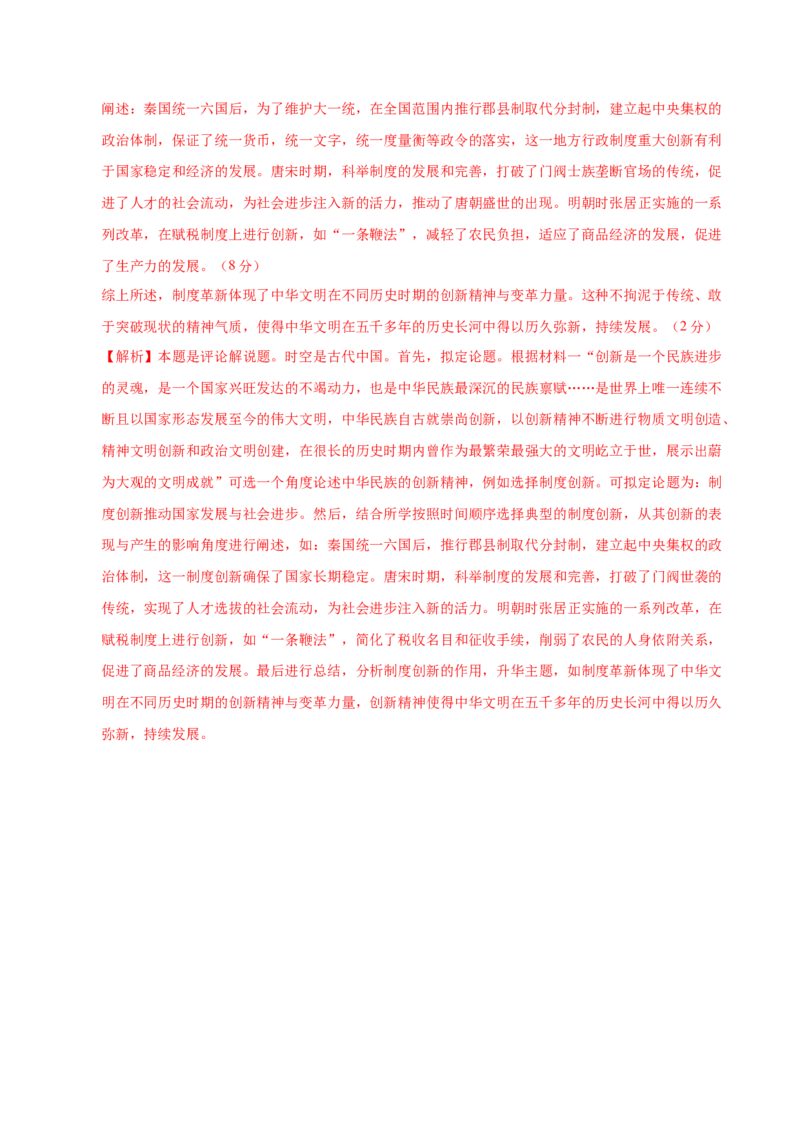 信息必刷卷02（15+4）（解析版）_07高考历史_2025年新高考资料_2025考前信息卷_2025年高考历史考前信息必刷卷（新高考通用）34445865