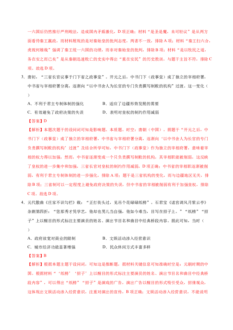 信息必刷卷02（15+4）（解析版）_07高考历史_2025年新高考资料_2025考前信息卷_2025年高考历史考前信息必刷卷（新高考通用）34445865