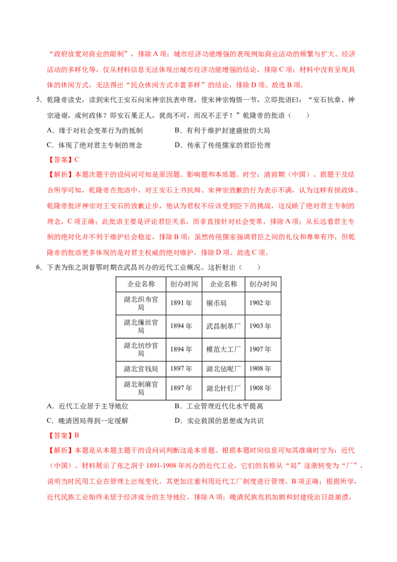 信息必刷卷02（15+4）（解析版）_07高考历史_2025年新高考资料_2025考前信息卷_2025年高考历史考前信息必刷卷（新高考通用）34445865