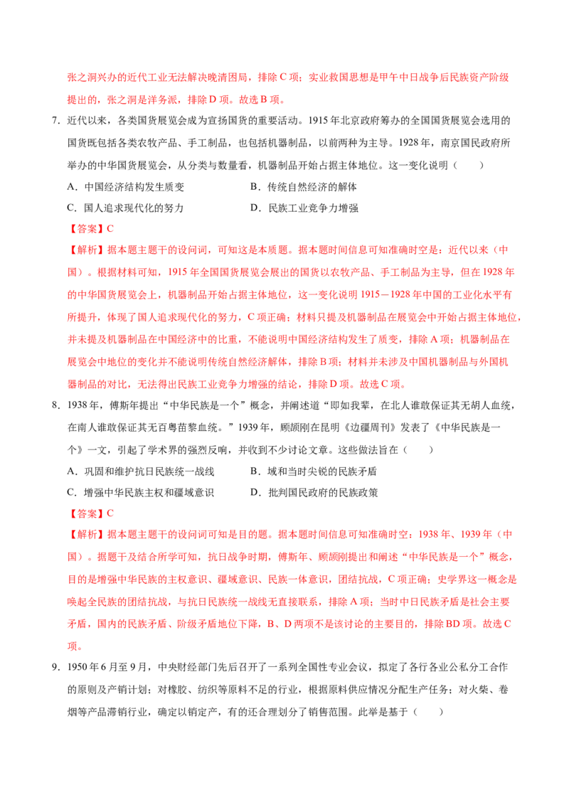 信息必刷卷02（15+4）（解析版）_07高考历史_2025年新高考资料_2025考前信息卷_2025年高考历史考前信息必刷卷（新高考通用）34445865