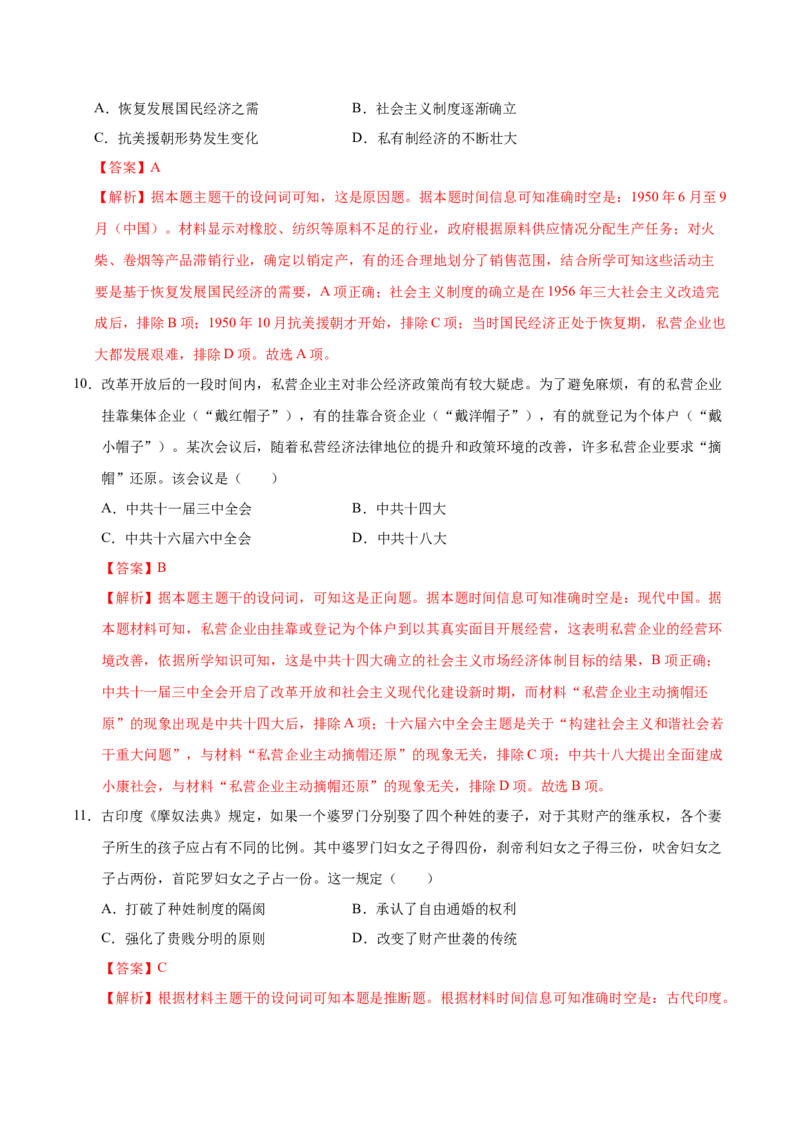 信息必刷卷02（15+4）（解析版）_07高考历史_2025年新高考资料_2025考前信息卷_2025年高考历史考前信息必刷卷（新高考通用）34445865