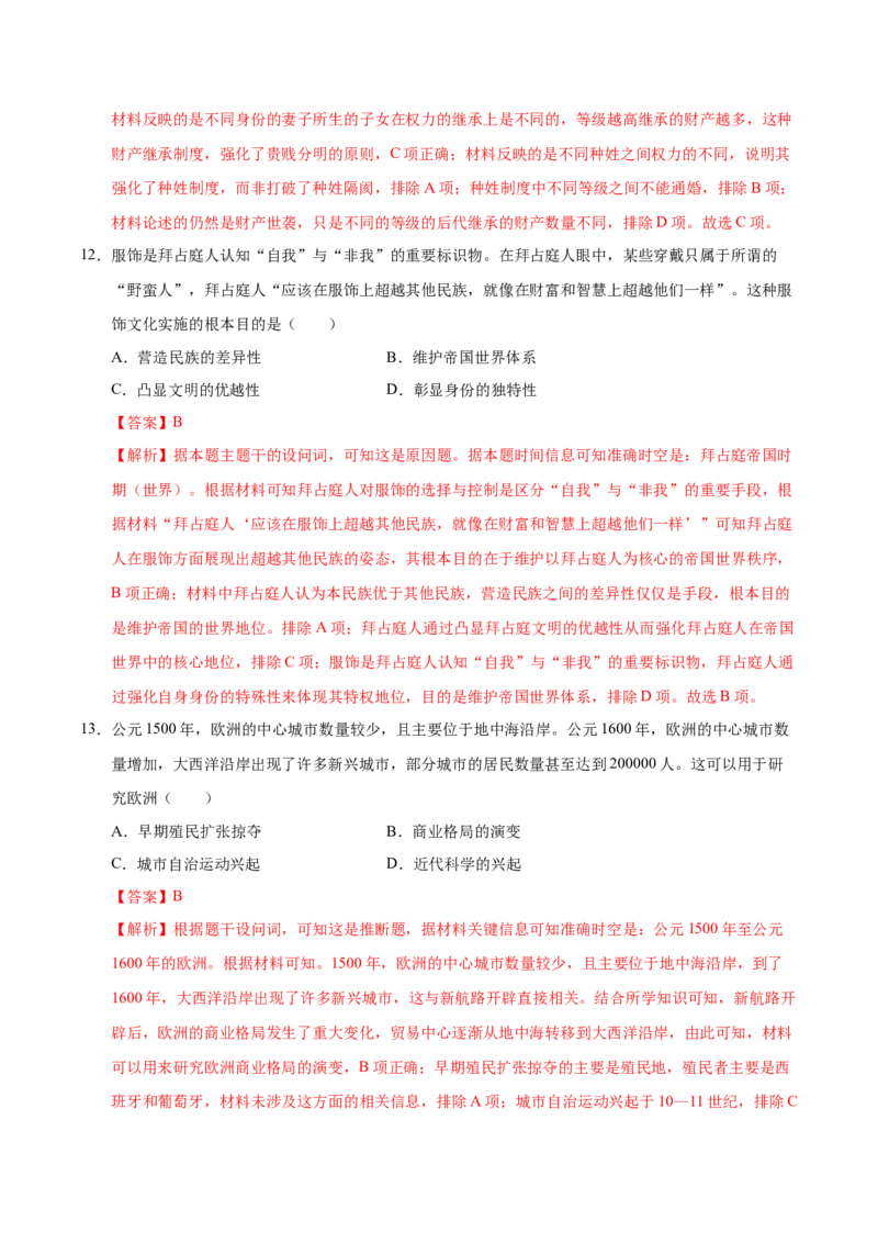 信息必刷卷02（15+4）（解析版）_07高考历史_2025年新高考资料_2025考前信息卷_2025年高考历史考前信息必刷卷（新高考通用）34445865