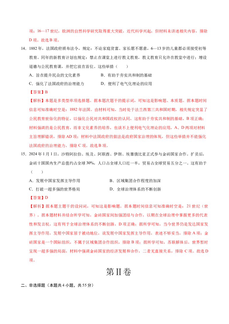 信息必刷卷02（15+4）（解析版）_07高考历史_2025年新高考资料_2025考前信息卷_2025年高考历史考前信息必刷卷（新高考通用）34445865