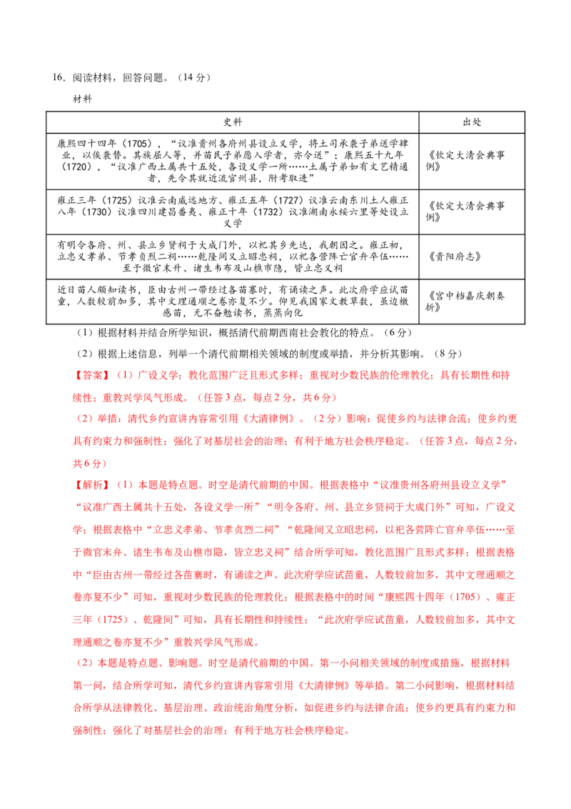 信息必刷卷02（15+4）（解析版）_07高考历史_2025年新高考资料_2025考前信息卷_2025年高考历史考前信息必刷卷（新高考通用）34445865