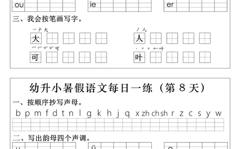 一上语文拼音生字每日一练(1)(1)_小学1-6年级常用的上册资源汇总_一年级上册资料