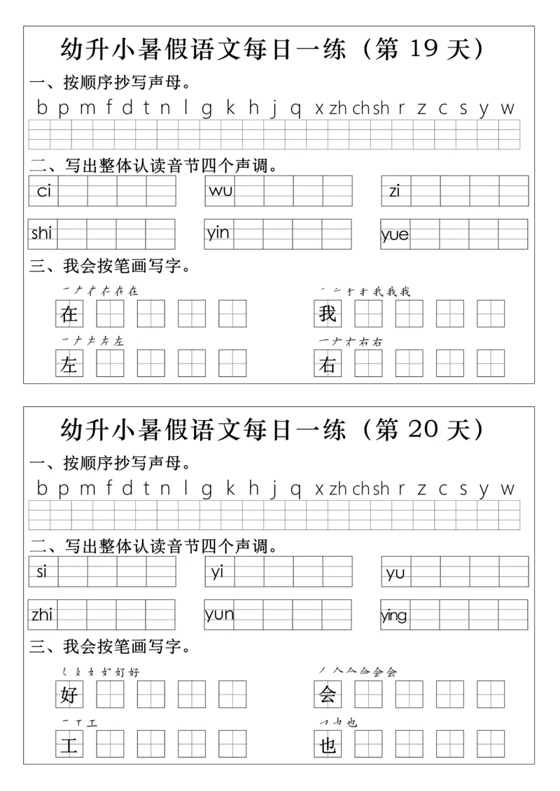 一上语文拼音生字每日一练(1)(1)_小学1-6年级常用的上册资源汇总_一年级上册资料